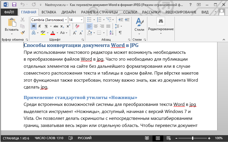 Конвертация документа Word в JPG