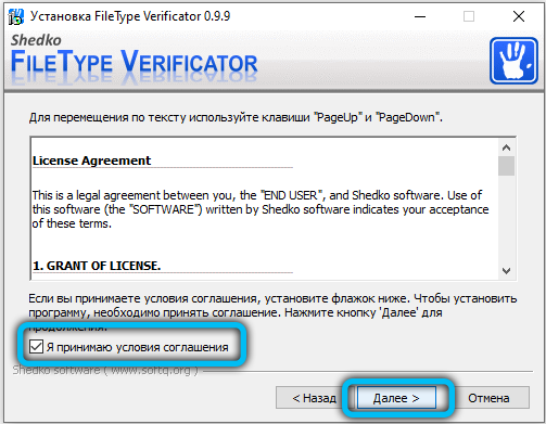 Лицензионное соглашение FileType Verificator
