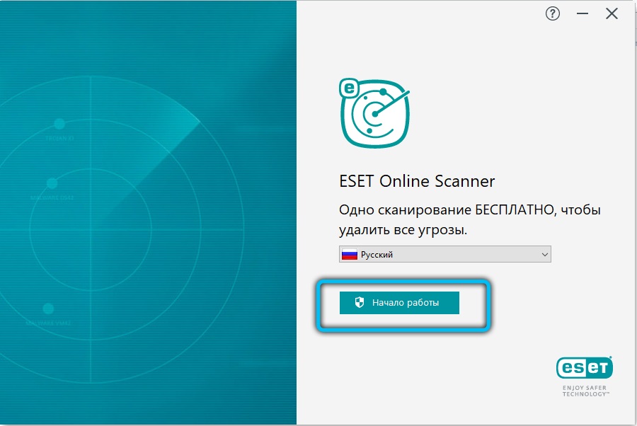 Начало работы ESET Online Scanner