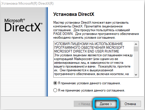 Начало установки DirectX