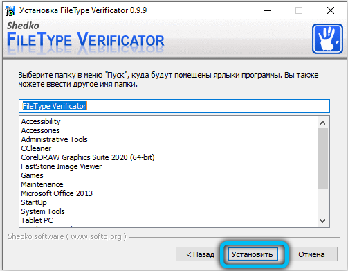 Начало установки FileType Verificator