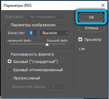 Настройка параметров сохранения в JPG в Photoshop