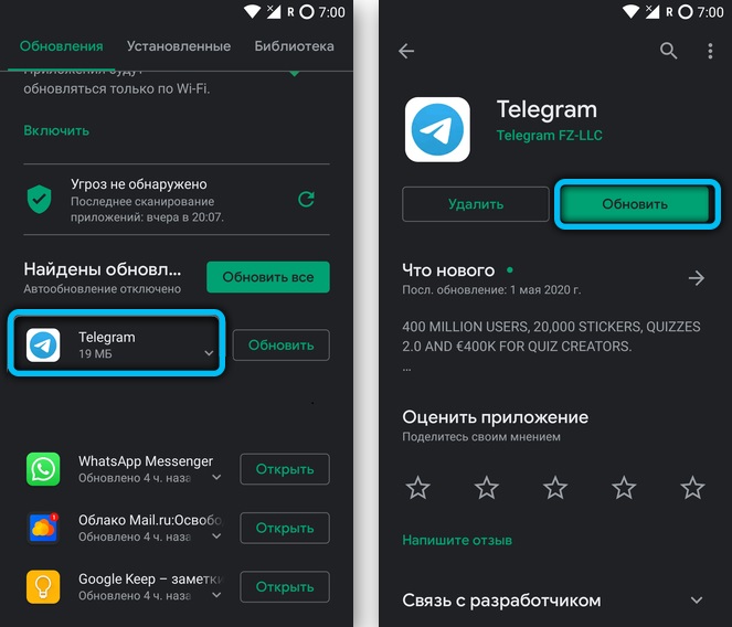 Обновление приложения Telegram