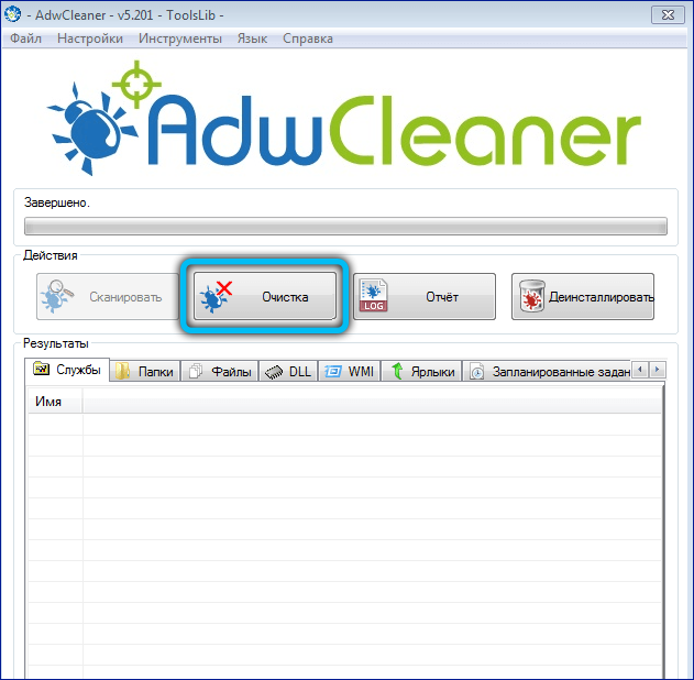 Очистка системы в AdwCleaner