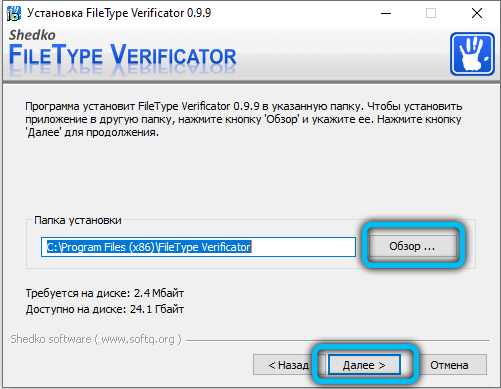 Папка установки FileType Verificator