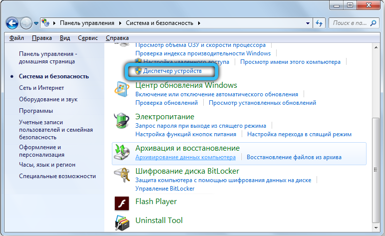 Переход в «Диспетчер устройств» в Windows 7