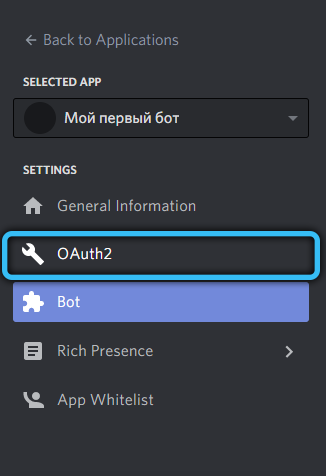 Переход во вкладку «OAuth2»