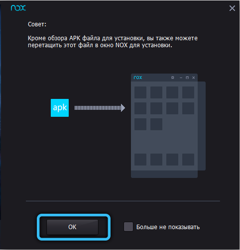 Перетаскивание файлов в Nox App Player