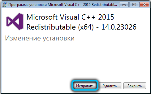 Переустановка Microsoft Visual C++ 2015