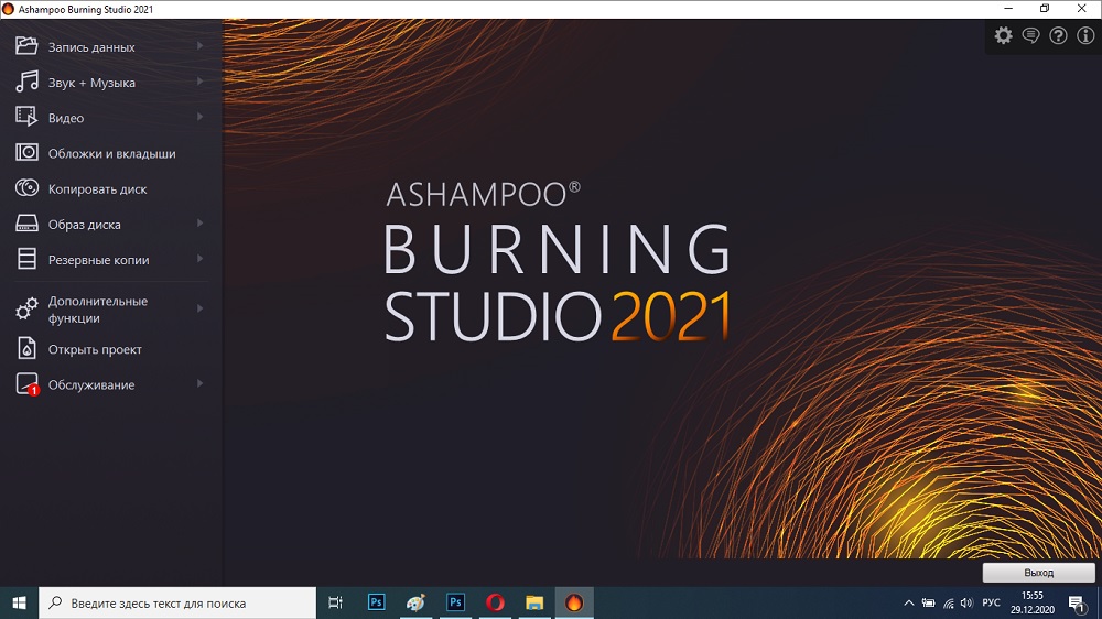 Программа Ashampoo Burning Studio