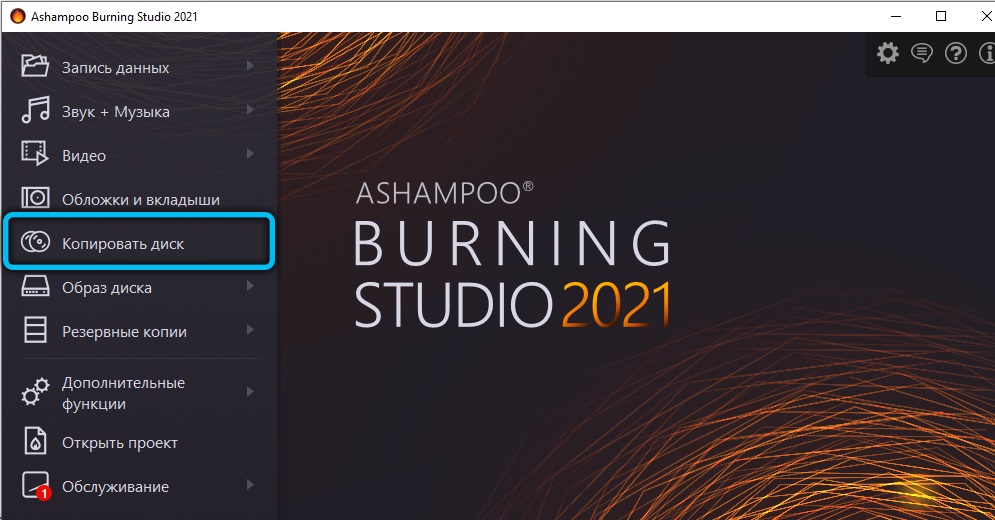 Пункт «Копировать диск» в Ashampoo Burning Studio