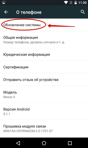 Обновление Android