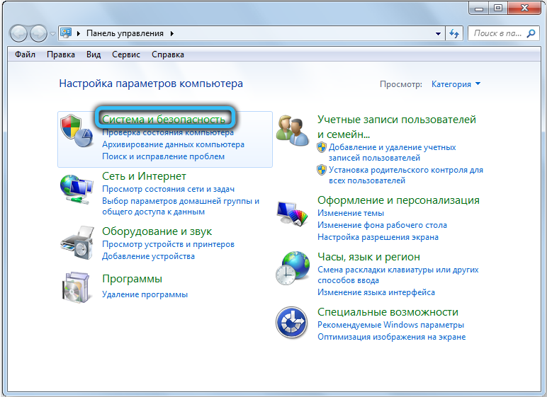 Раздел «Система и безопасность» в Windows 7