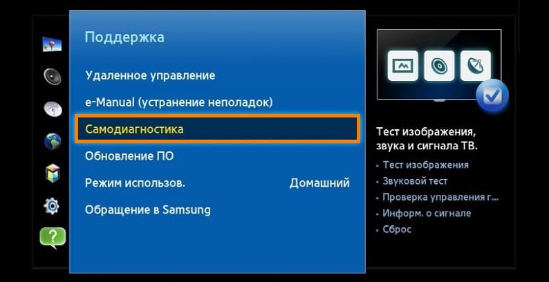 Самодиагностика на телевизоре Samsung