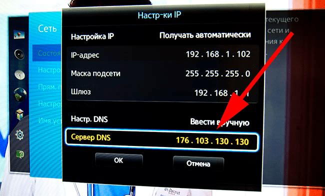 Сервер DNS на телевизоре Samsung