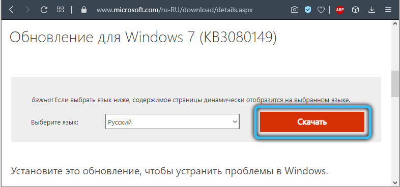 skachivanie obnovlenij dlya windows 7