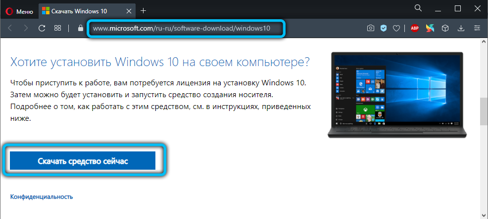 Скачивание установочного образа Windows 10