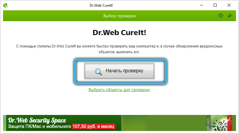 Сканирование в Dr.Web CureIt!