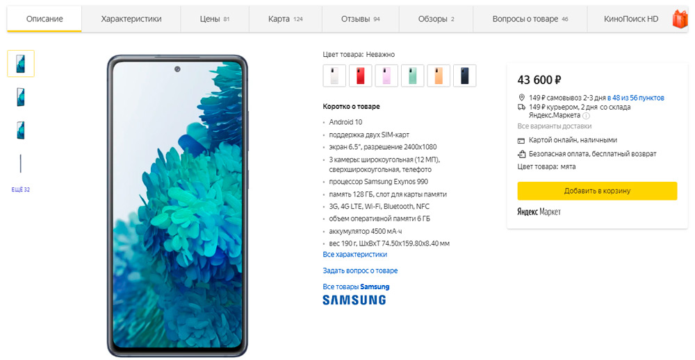 Смартфон Samsung Galaxy S20FE