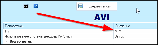 Смена значения типа файла в Format Factory на AVI