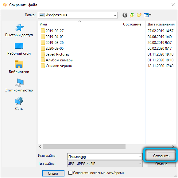 Сохранение файла в формате JPG в XnView