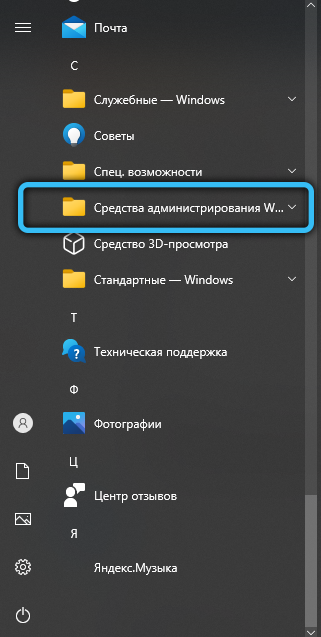 Средства администрирования Windows