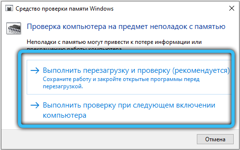 Средство проверки памяти Windows