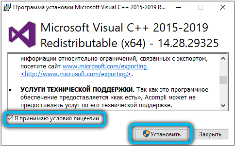 Установка Microsoft Visual C++ 2015-2019