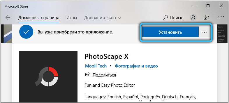 Установка Photoscape на компьютер