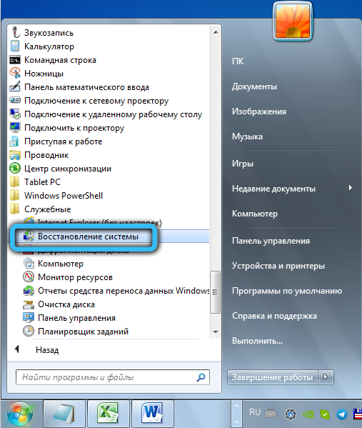 Утилита «Восстановление системы» в Windows 7