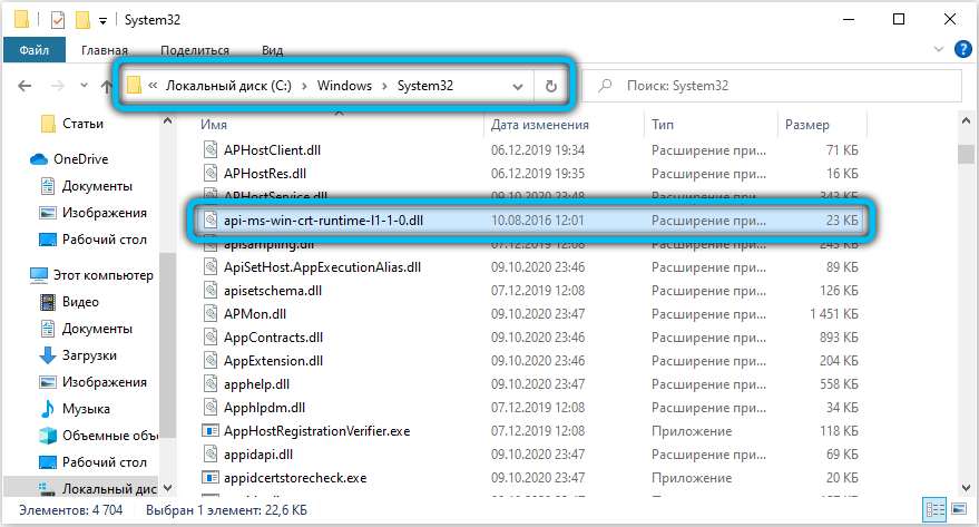 Вставка файла в папку System32