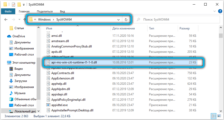 Вставка файла в папку SysWOW64