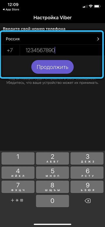 Ввод номера телефона для регистрации в Viber