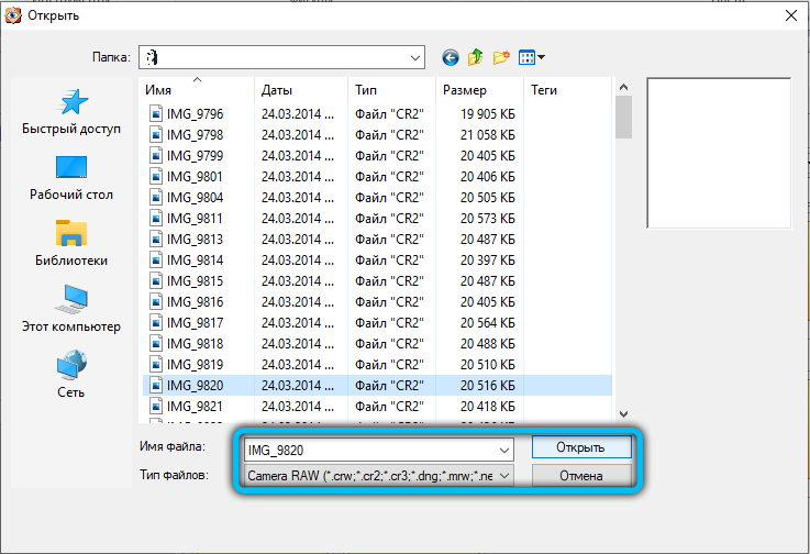 Выбор файла в FastStone Image Viewer