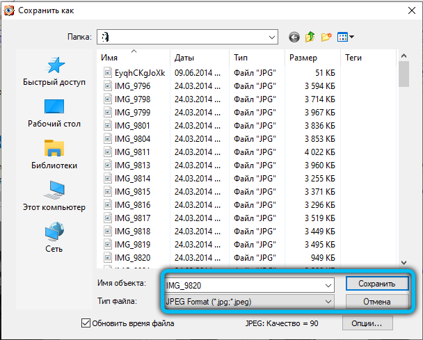 Выбор формата для сохранения файла в FastStone Image Viewer