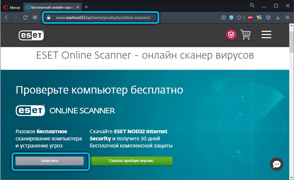 Запуск бесплатного разового сканирования ESET Online Scanner