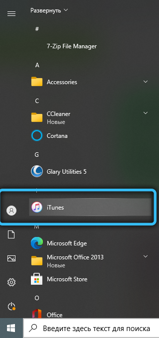 Запуск iTunes в Windows