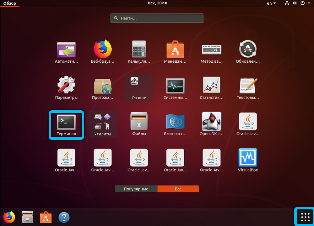 Запуск Терминала в Ubuntu