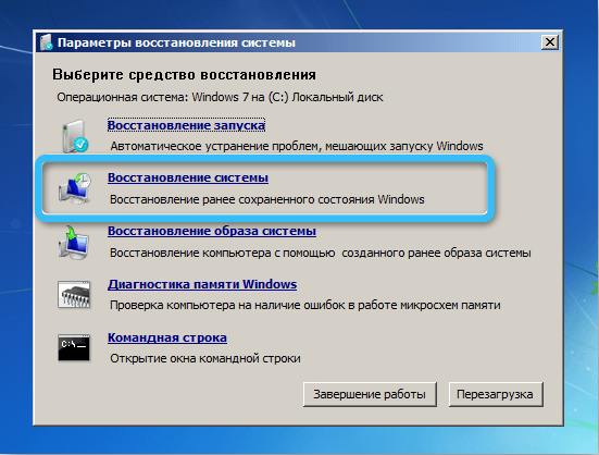 Запуск восстановления системы в ОС Windows 7