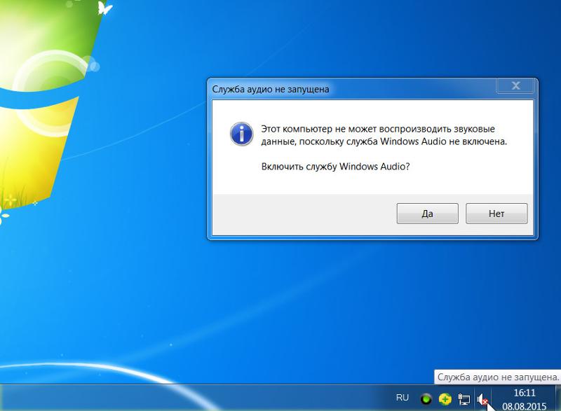 Ошибка «Служба аудио не запущена» в Windows 7