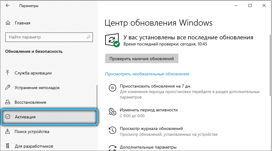 Подраздел «Активация» в параметрах Windows