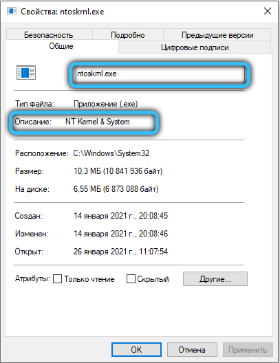 Что такое nt kernel system
