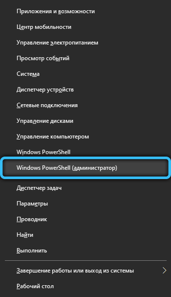 Пункт «Windows PowerShell (администратор)»