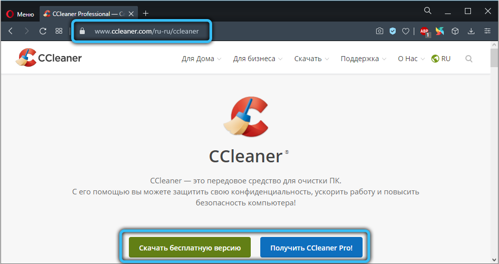 Скачивание программы CCleaner