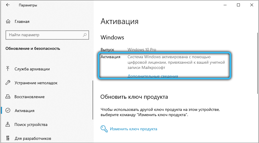 Сведения об активации Windows 10