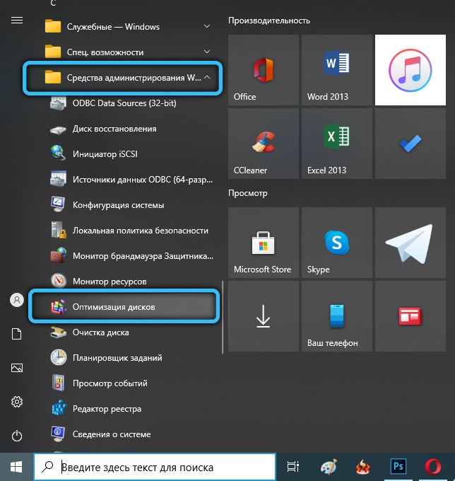 Утилита «Оптимизация дисков» в Windows 10