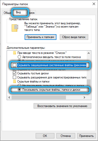 Включение показа скрытых файлов и папок в Windows 10