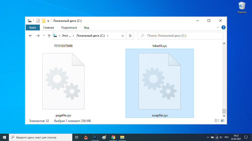 Файл swapfile.sys в Windows 10
