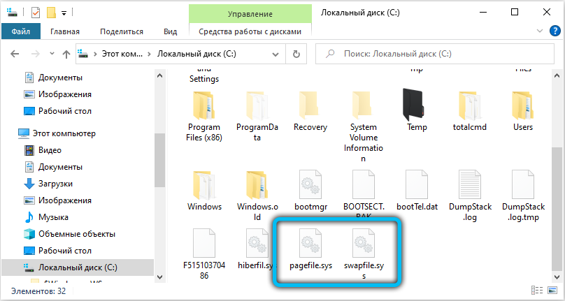 Файлы подкачки в Windows 10