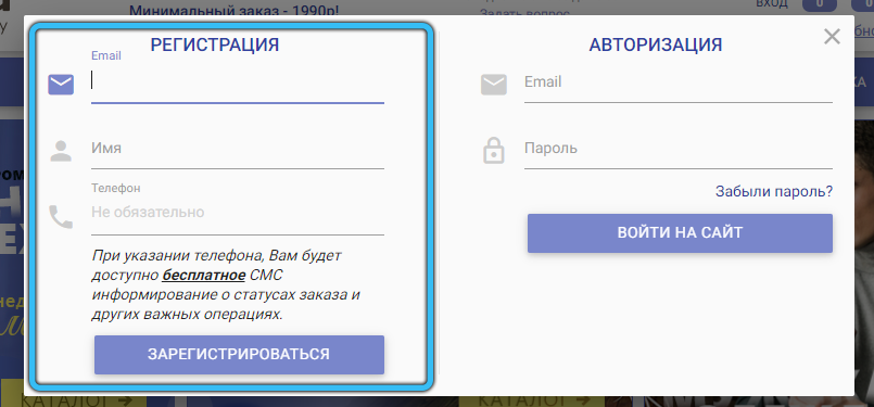 Форма регистрации в онлайн-магазине «Садовод»